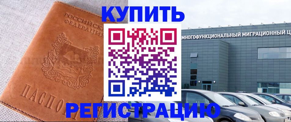 прописка законно в Барнауле