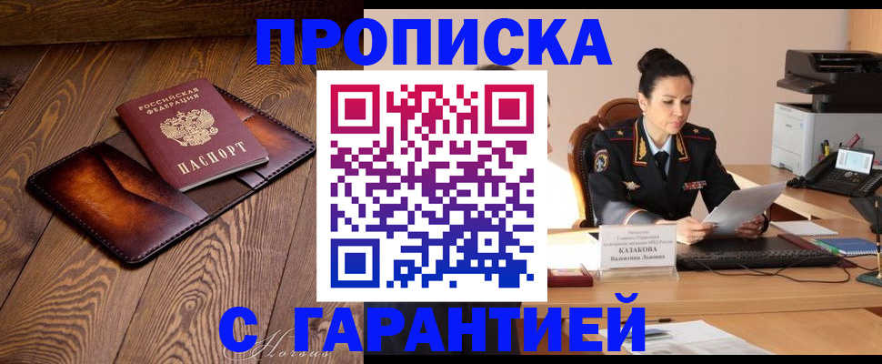прописка для военкомата в Барнауле