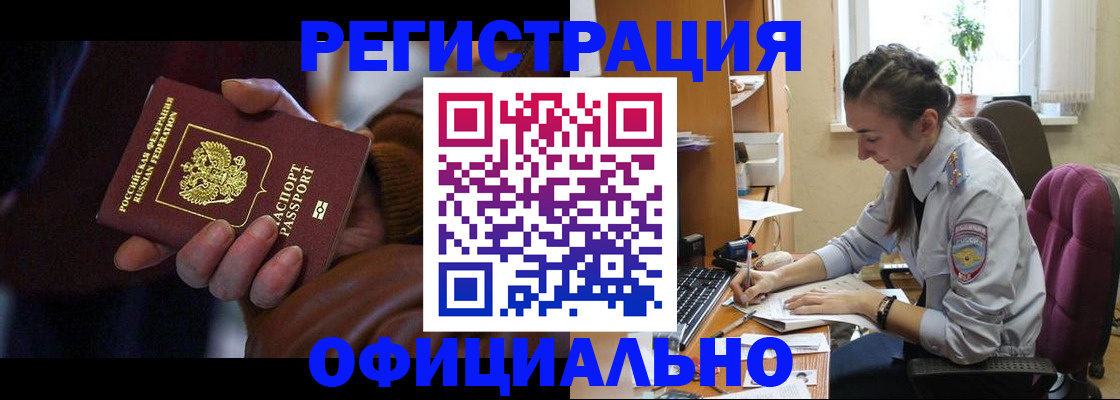 временная регистрация для всех в Барнауле