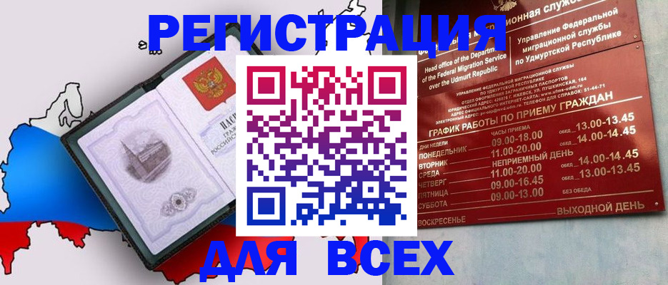 временная регистрация надежно в Барнауле