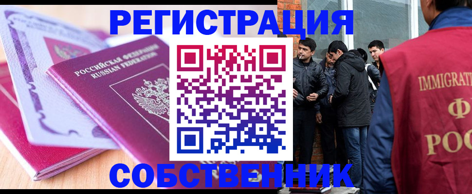 прописка в Барнауле