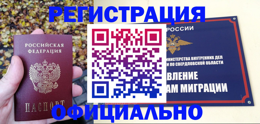 прописка в квартире в Барнауле