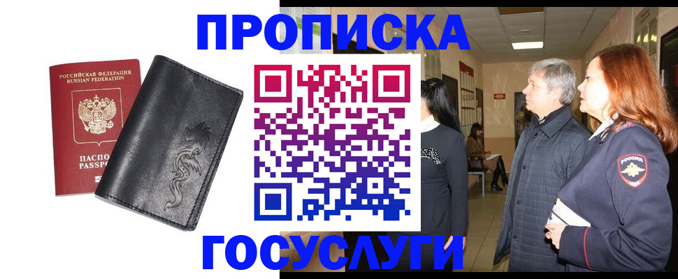 временная регистрация собственник в Барнауле