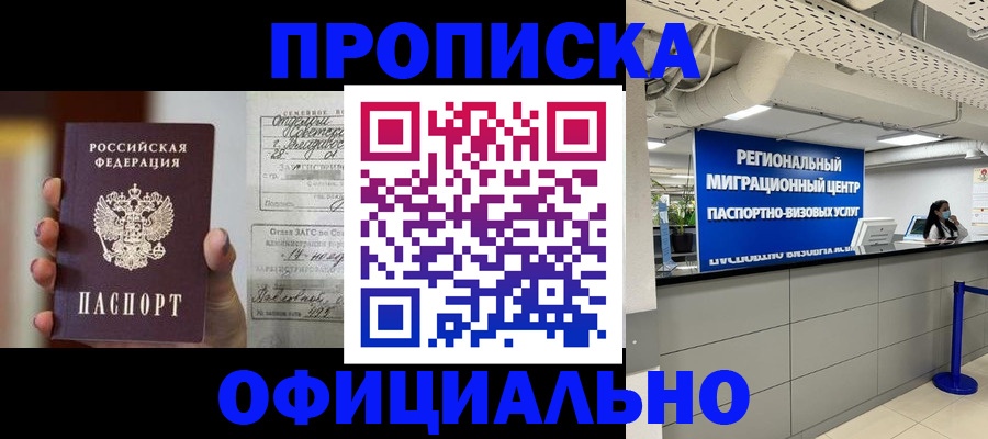 временная регистрация в Барнауле
