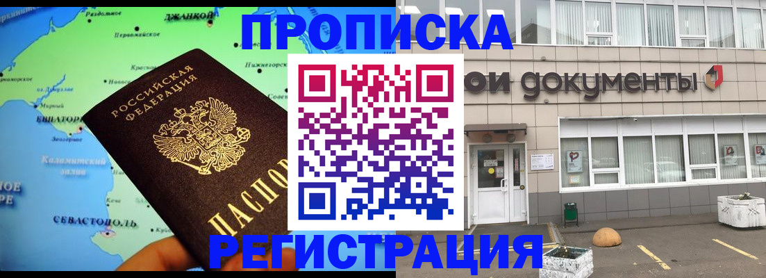 временная регистрация в Барнауле
