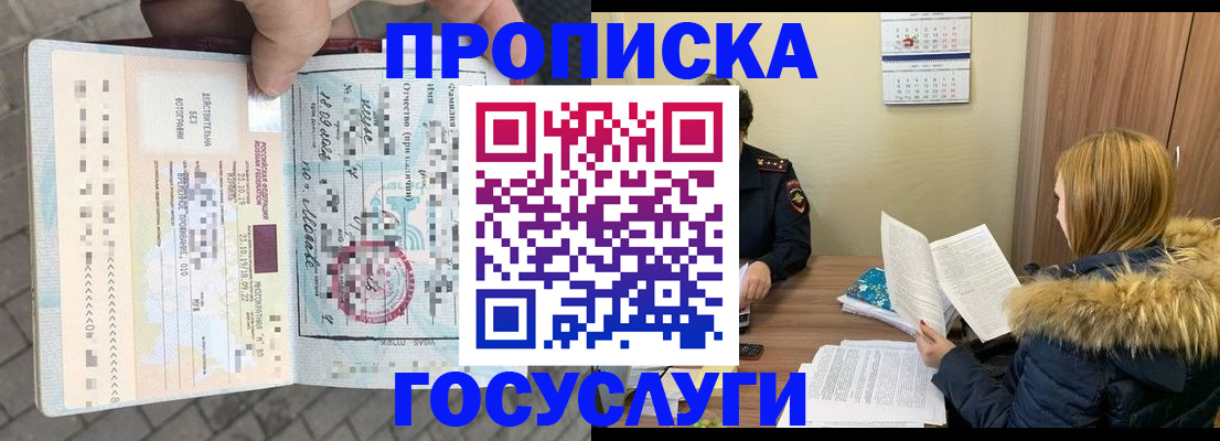 временная регистрация для всех в Барнауле